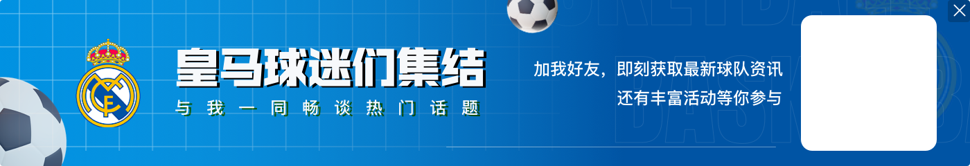 西媒：维尼修斯瞬间拉开纵深的特点，完美契合穆帅的纵向冲击打法