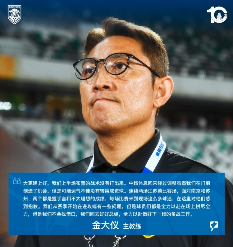 金大仪：连续两场江苏德比都是不太理想的成绩，我们不会找借口