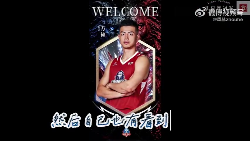 方硕：从毛头小子成长到现在 有低谷有高峰 很感谢球迷的理解支持