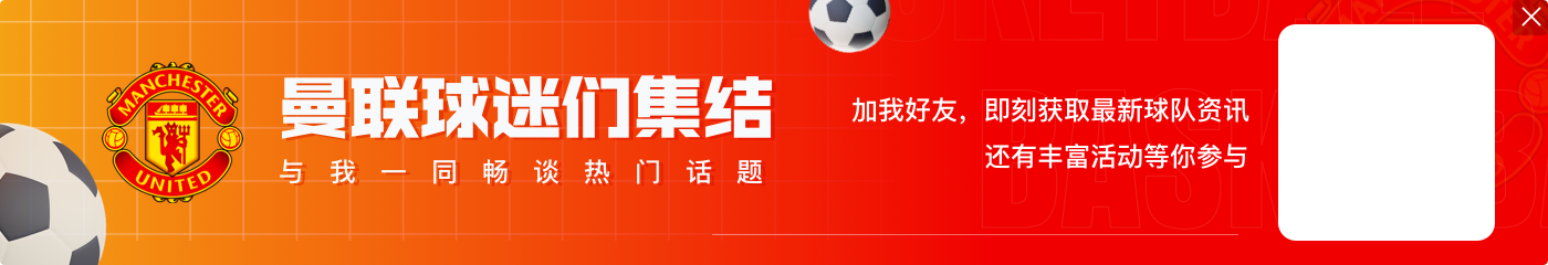 曼晚：卡里克总能给人踏实感 之前阿莫林锋芒毕露往往反噬曼联
